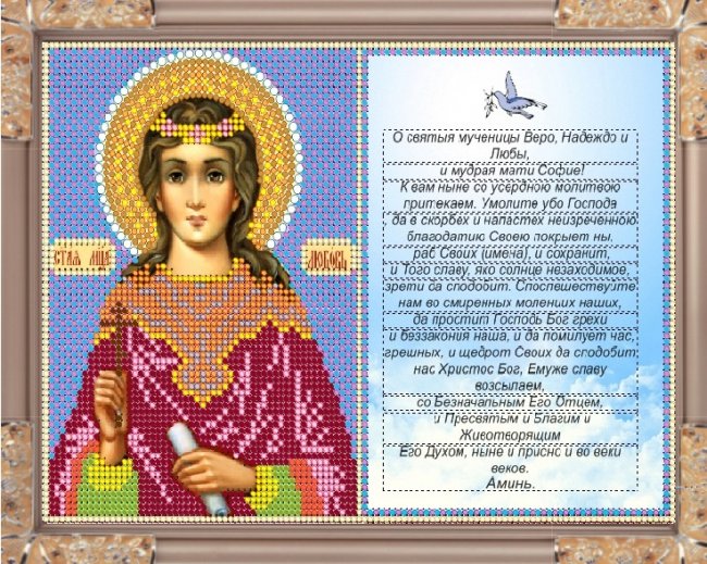 «Светлица» набор для вышивания бисером с молитвой 8714ММ «Св. Любовь» бисер Чехия 23,6*16см (1шт) цвет:8714ММ