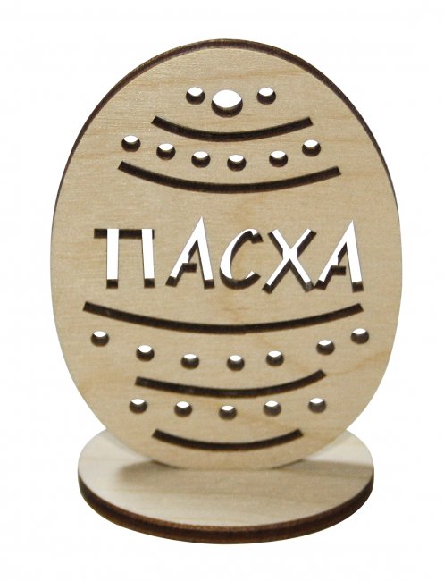 Добрый мастер деревянная заготовка для декупажа №11645 "Яйцо на подставке" 4,8*7см (1шт) цвет:дерево