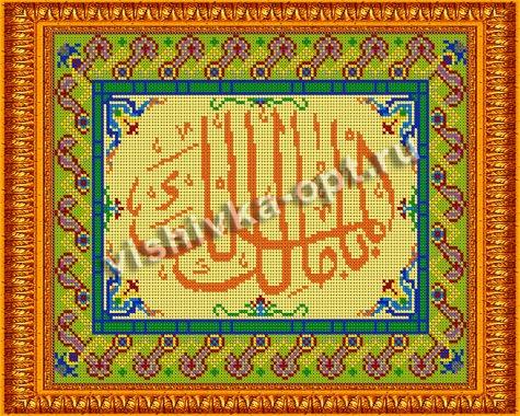 «Светлица» набор для вышивания бисером №457П «О Аллах, Владыка царства» бисер Чехия 30*24см (1шт) цвет:457П