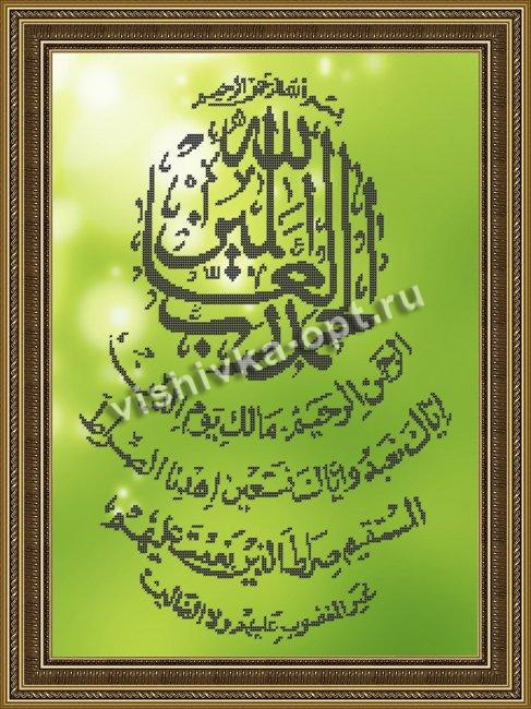 «Светлица» рисунок на ткани для вышивания бисером К-066 «Аль-Фатиха» 37,5*49,5см (1шт) цвет:К-066